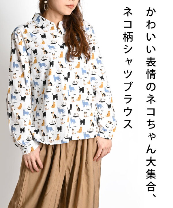 楽天市場】柄シャツ レディース ねこ 猫 ネコ アニマル 動物 柄 総柄 