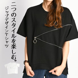 Tシャツ メンズ レディース 半袖 無地 黒 白 トップス カットソー ファスナー ジッパー ZIP チャック 半袖Tシャツ ティーシャツ プルオーバー 個性的 オーバーサイズ 大きいサイズ 半袖カットソー 黒Tシャツ 白Tシャツ 変形 デザイン クルーネック モード