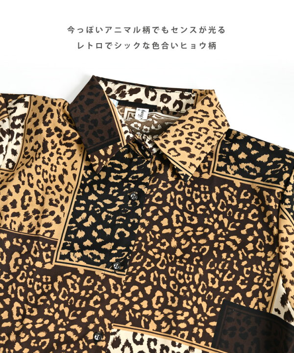 楽天市場】【期間限定セール】柄シャツ メンズ レディース ヒョウ柄 