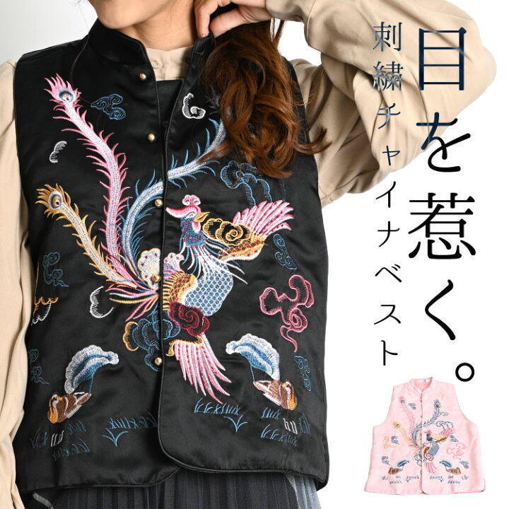 楽天市場】ベスト ジレ 刺繍 レディース チャイナ 中華 風 羽織り 