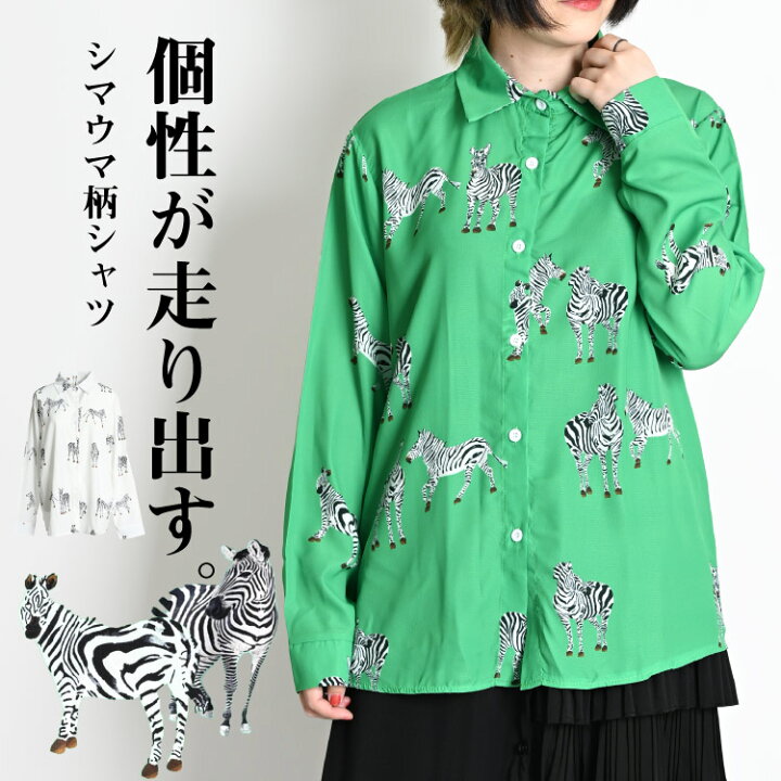 楽天市場】柄シャツ メンズ レディース シマウマ ゼブラ 柄 総柄 
