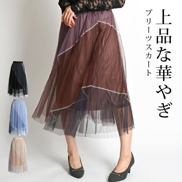 楽天市場】プリーツスカート チュールスカート ロング ミモレ丈  