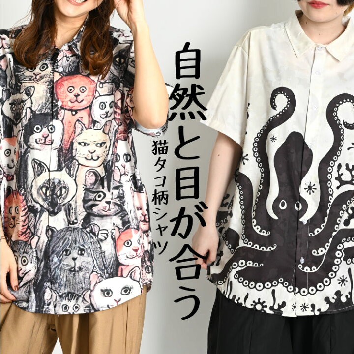 楽天市場】柄シャツ メンズ レディース 半袖 猫柄 ネコ タコ 蛸 柄 総 