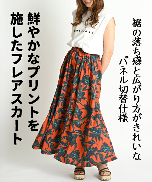 楽天市場】スカート ロング フレア レディース 春 夏 プリント 柄 総柄  