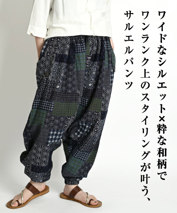 楽天市場】サルエルパンツ メンズ レディース 春 夏 エスニック 
