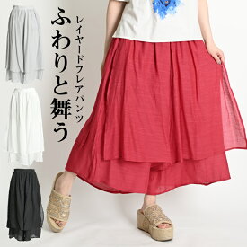 ワイドパンツ レディース 春 夏 ガウチョパンツ フレアパンツ ワイド パンツ 七分丈 ミモレ丈 ボトムス 無地 ウエストゴム 大きいサイズ 体型カバー ガウチョ スカーチョ キュロット スカンツ 綿麻 コットン リネン ナチュラル ギャザー シフォン