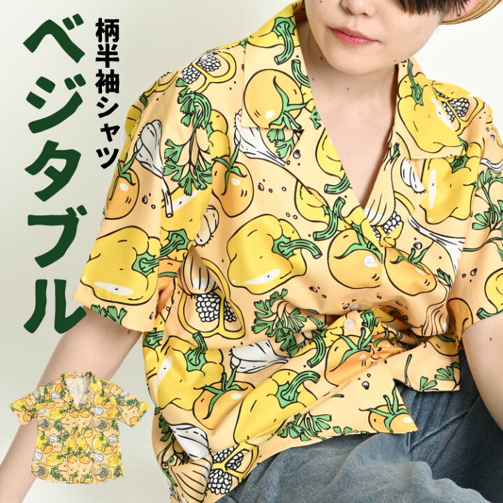 楽天市場】アロハシャツ 開襟シャツ 柄シャツ レディース メンズ 