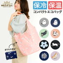 エコバッグ 折りたたみ 保冷 保温 ファスナー開閉 小さな相棒。保冷保温エコバッグ かわいい おしゃれ コンパクト 小さい 軽量 畳める 持ち運び お買い物バッグ マイバッグ クーラーバッグ 肩掛け 手持ち バッグ 袋詰め 柄 アニマル フラワー キャラクター 春 夏 秋 冬