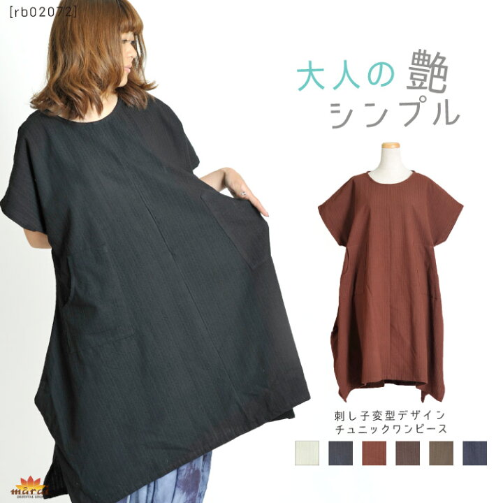 楽天市場】大人の艶シンプル。刺し子変型デザインチュニックワンピース  