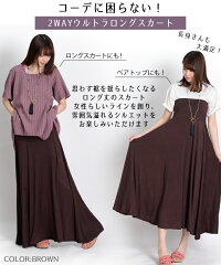 満足する大人のロング丈。マキシ丈ロングスカート|アジアンファッション|エスニックファッション|サルエルパンツ|アジアン雑貨|メール便送料無料|レディース|メンズ|大きいサイズ|ワンピース|ピアス|レギンス|バッグ|スカート|マーライ|
