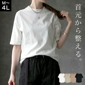 Tシャツ レディース 半袖 綿100% プチハイネック カットソー 五分袖 トップス 大きいサイズ 体型カバー ゆったり きれいめ 無地 白 黒 M L LL 3L 4L おしゃれ 大人カジュアル 立ち襟 インナー 重ね着 楽ちん 着痩せ 春 夏 秋 コットン 天竺