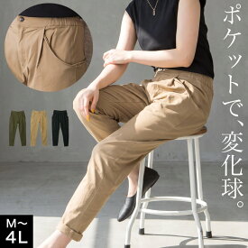 【福袋対象】テーパードパンツ レディース 秋 冬 大きいサイズ ストレッチ ツイル パンツ ウエストゴム バックゴム 綿 コットン ゆったり 楽ちん きれいめ 立体ポケット 黒 ブラック カーキ ベージュ M L LL 3L 4L ボトムス 年間定番 体型カバー 30代 40代 50代