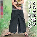 タイパンツ アジアンエスニックの定番。ストライプ織コットンタイパンツ フィッシャーマンパンツ ハカマパンツ 大きいサイズ フリーサイズ パンツ レディース メンズ オーバーサイズ アジアン エスニック ファッション 春 夏 ヨガパンツ ロングパンツ 綿100 涼しい