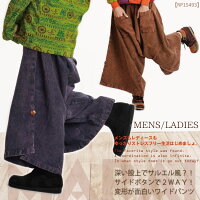深い股上でサルエル風サイドボタンで2WAY変形ワイドパンツ|アジアンファッション|エスニックファッション|サルエルパンツ|アジアン雑貨|メール便送料無料|レディース|メンズ|大きいサイズ|ワンピース|ピアス|レギンス|バッグ|スカート|マーライ|