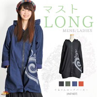 秋冬マストロング。ぐるりんロングパーカー|アジアンファッション|エスニックファッション|サルエルパンツ|アジアン雑貨|メール便送料無料|レディース|メンズ|大きいサイズ|ワンピース|ピアス|レギンス|バッグ|スカート|マーライ|