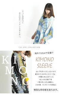 大人のロマンティックボヘミアン。キモノスリーブタイダイマキシワンピース|アジアンファッション|エスニックファッション|サルエルパンツ|アジアン雑貨|メール便送料無料|レディース|メンズ|大きいサイズ|ワンピース|ピアス|レギンス|バッグ|スカート|マーライ|