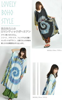 大人のロマンティックボヘミアン。キモノスリーブタイダイマキシワンピース|アジアンファッション|エスニックファッション|サルエルパンツ|アジアン雑貨|メール便送料無料|レディース|メンズ|大きいサイズ|ワンピース|ピアス|レギンス|バッグ|スカート|マーライ|
