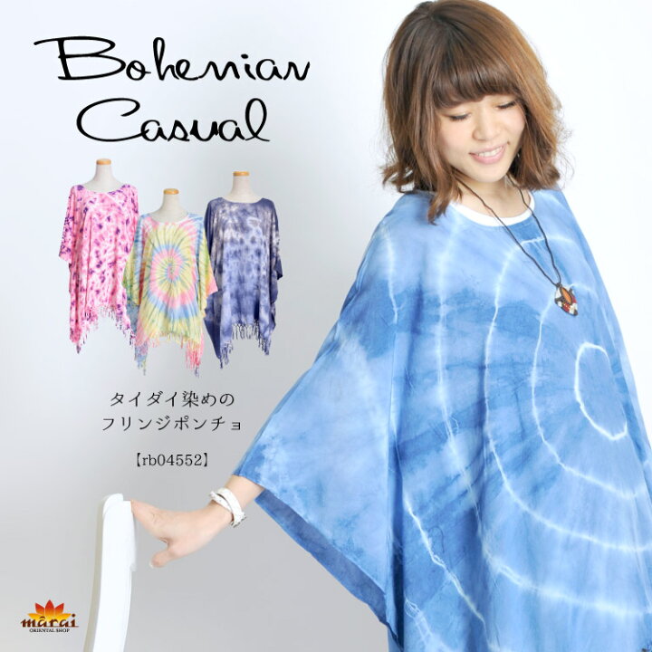 楽天市場】ボヘミアンカジュアルを着こなす。タイダイ染めのフリンジ  