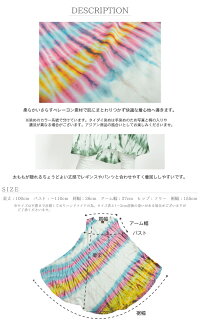 さらりひらりキレイ。Aラインタイダイチュニック|アジアンファッション|エスニックファッション|サルエルパンツ|アジアン雑貨|レディース|メンズ|大きいサイズ|6,480円以上送料無料|ワンピース|tシャツ|サンダル|バッグ|ピアス|マーライ|
