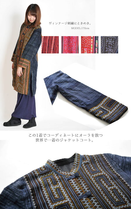 楽天市場】【期間限定セール】コート ジャケット モン族 刺繍 ロング丈 