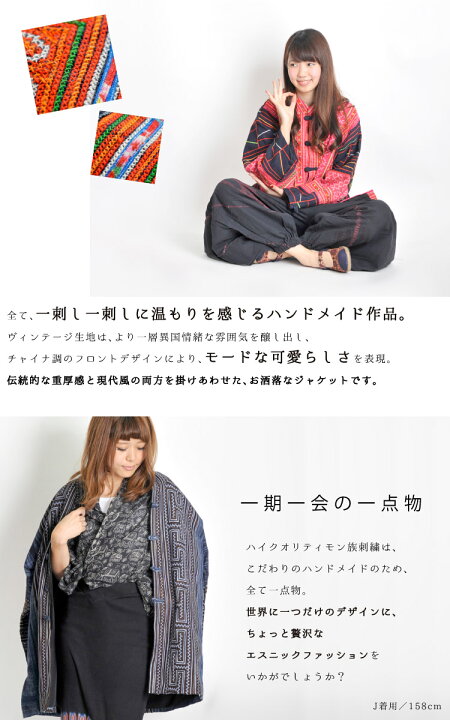 楽天市場】上品さが溢れる。モン族刺繍のアンティークチャイナ 