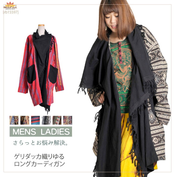楽天市場 カーディガン レディース メンズ コート L Ll 大きいサイズ フリンジ ロング 柄 冬 厚手 エスニックファッション アジアン アジアン カジュアル マーライ