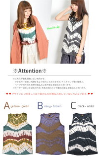 夏のアジアンを応援する。タイダイ染めノースリーブ|アジアンファッション|エスニックファッション|サルエルパンツ|アジアン雑貨|メール便送料無料|レディース|メンズ|大きいサイズ|ワンピース|ピアス|レギンス|バッグ|スカート|マーライ|