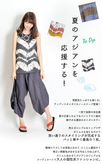 夏のアジアンを応援する。タイダイ染めノースリーブ|アジアンファッション|エスニックファッション|サルエルパンツ|アジアン雑貨|メール便送料無料|レディース|メンズ|大きいサイズ|ワンピース|ピアス|レギンス|バッグ|スカート|マーライ|