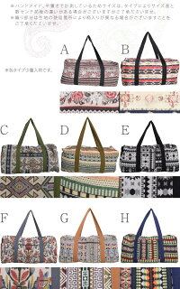 おしゃれに旅する。ゲリ・ネパール織りボストンバッグ|アジアンファッション|エスニックファッション|サルエルパンツ|アジアン雑貨|メール便送料無料|レディース|メンズ|大きいサイズ|ワンピース|ピアス|レギンス|バッグ|スカート|マーライ|