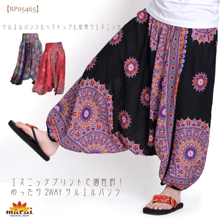 楽天市場 期間限定 Off サルエルパンツ パンツ レディース メンズ アラジンパンツ オールインワン サムエルパンツ 夏 ダンス フェス アジアン エスニックファッション サルエルパンツもベアトップも欲張りエスニッカー エスニックプリントで個性的 アジアン