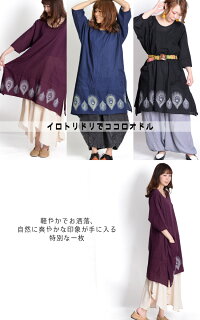 絶妙なバランスでココロオドル。ピーコック柄ワンピース|アジアンファッション|エスニックファッション|サルエルパンツ|アジアン雑貨|レディース|メンズ|大きいサイズ|ワンピース|ピアス|レギンス|バッグ|スカート|サンダル|夏|マーライ|