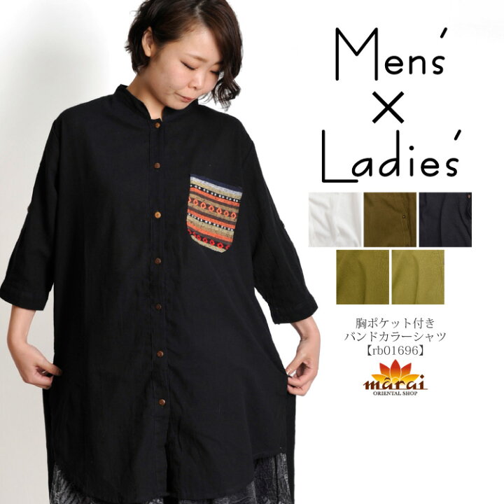 楽天市場 バンドカラーシャツ シャツ メンズ レディース ブラウス 長袖 ゲリ織 無地 白 黒 緑 ホワイト ブラック カーキ グリーン 秋 カジュアル エスニック アジアン ファッション アジアン カジュアル マーライ