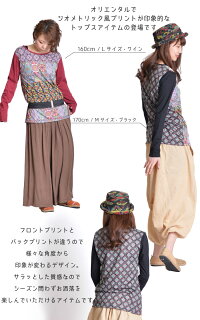 美シルエットが叶う!ジオメトリックプリント長袖Tシャツ|アジアンファッション|エスニックファッション|サルエルパンツ|アジアン雑貨|メール便送料無料|レディース|メンズ|大きいサイズ|ワンピース|ピアス|レギンス|バッグ|スカート|マーライ|