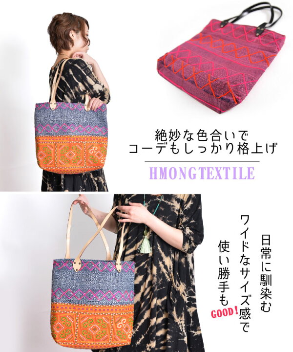 楽天市場 トートバッグ レディース 使えるハイカラ脇役 モン族刺繍ビッグトートバッグ メンズ ファスナー付き 大きめ 布 刺繍 モン族 アジアン エスニック ファッション N Marai 秋服 アジアン カジュアル マーライ