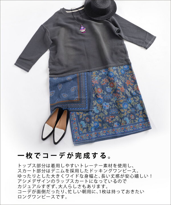 楽天市場 個性的 ワンピース エスニックファッション 長袖 大きいサイズ ロングワンピース レディース 一枚でコーデが完成する ボタニカル柄ドッキング ワンピース ドッキングワンピース 柄 可愛い 秋冬 春 デニム アジアン 秋服 アジアン カジュアル マーライ