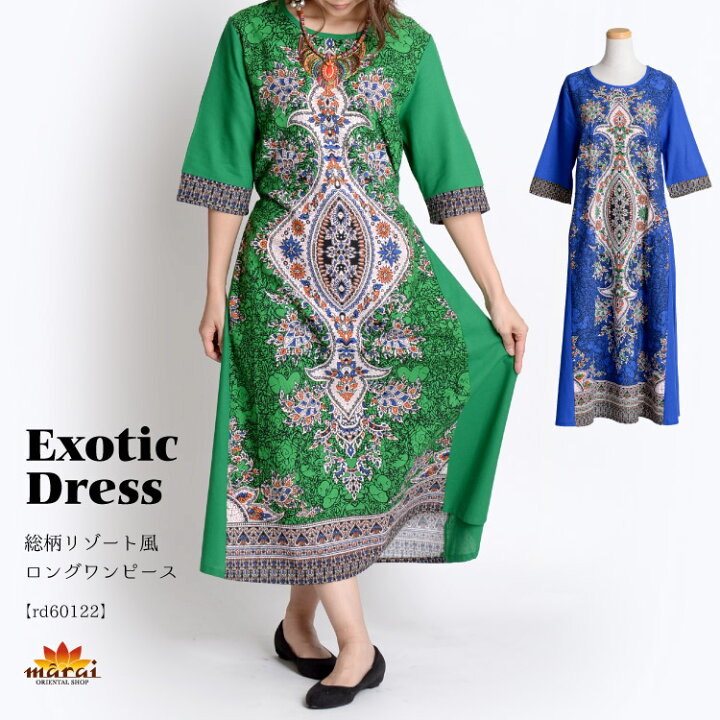 楽天市場 個性的 ワンピース エスニックファッション 秋冬 長袖 ロングワンピース 柄 大人エキゾチックシンデレラ リゾート風長袖ロングワンピース きれいめ おしゃれ リゾート 大きいサイズ マキシ丈 ロング アジアン アジアン カジュアル マーライ