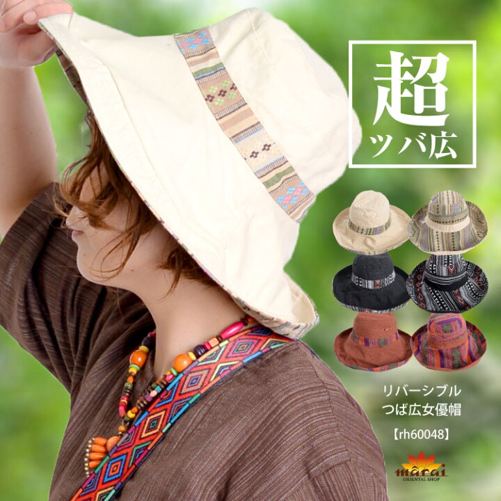 楽天市場 女優帽 つば広帽子 日よけ帽子 おしゃれ 日焼け防止 折りたたみ 紫外線防止 Uv防止 自慢の超ツバ広 リバーシブルつば広女優帽 リバーシブル ハット ツバ広帽子 エスニック アジアン ファッション アジアン カジュアル マーライ