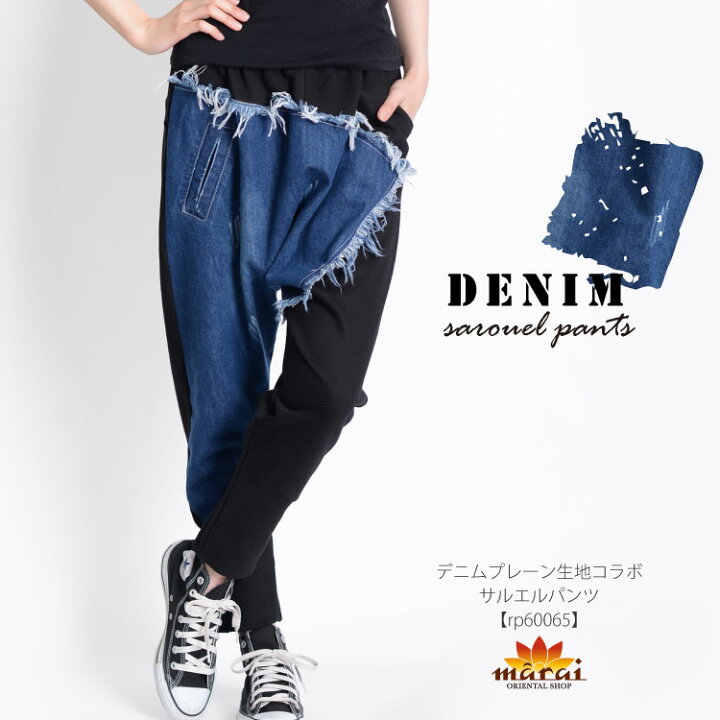 楽天市場 サルエルパンツ パンツ レディース エスニックファッション オトナが似合う デニムプレーン生地コラボサルエルパンツ テーパードパンツ ジョガー サルエルパンツ ロング丈 デニム 無地 アジアン N Marai アジアン カジュアル マーライ