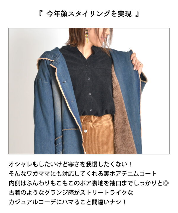 楽天市場 コート ロング レディース メンズ ふわふわボアに包まれる ユーズド感満載のフード付きデニムコート ロングコート ロング丈 デニム デニムコート 裏起毛 裏ボア モコモコ フード フーディ カジュアル ゆったり 大きいサイズ アジアン カジュアル マーライ