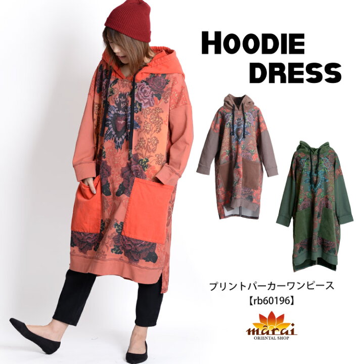 楽天市場 ワンピース 長袖 シックな色合いで プリント花柄パーカーワンピース パーカーワンピース レディース ロング丈 プリント 花柄 エスニック アジアン シンプル カジュアル N Marai アジアン カジュアル マーライ
