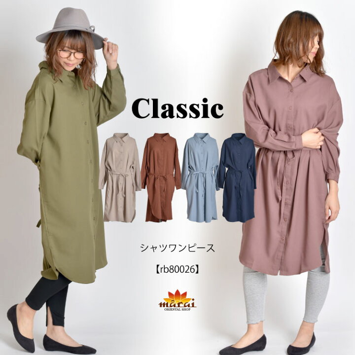 楽天市場 シャツワンピース ロングシャツ 1枚で大人の女性らしく シャツワンピース 長袖 ワンピース ロングワンピース シャツ ブラウス レディース かわいい 体型カバー 羽織り 大きいサイズ 秋 アジアン カジュアル マーライ