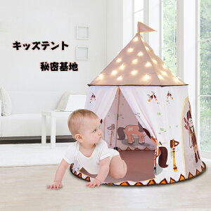 送料無料 おもちゃテント 折り畳み式 子供部屋 キャンプ キッズテント 屋外室内 庭遊具 知育玩具 ままごと プレイハウス 簡易テント 北欧 女子男子 誕生日出産祝 インテリア ギフト 楽天海