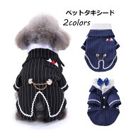 メール便送料無料 タキシード 犬 犬服 上着 ペットウエア ペット服 犬の服 犬 ペット用品 ストライプ　ド…