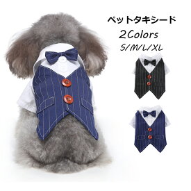 メール便送料無料 タキシード 犬 犬服 上着 ペットウエア ペット服 犬の服 犬 ペット用品 ストライプ　ドッグウェア 犬用品 用 ペットグッズ 写真 撮影道具 結婚式 お祝い 記念 パーティー 制服 小型犬 フォーマル 楽天海外通販
