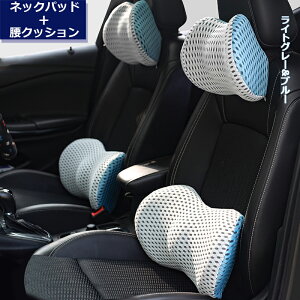 送料無料 クッションセット車用 ネックパッド 腰当て 運転 車 シートクッション 車内用品 腰クッション 腰用クッション 背 腰当て 長距離 ブラック ブルー グレー ベージュ 低反発 楽天海外