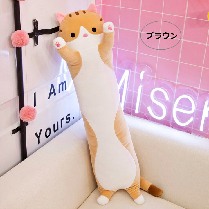 楽天市場 送料無料 ぬいぐるみ 長い抱き枕 長いねこ 猫プレゼント 御祝い お誕生日プレゼント 手触りふわふわ ネコ抱き枕 男の子 女の子 子供 クリスマスプレゼント 彼女 ギフト おもちゃ 50cm 楽天海外通販 Marbeine