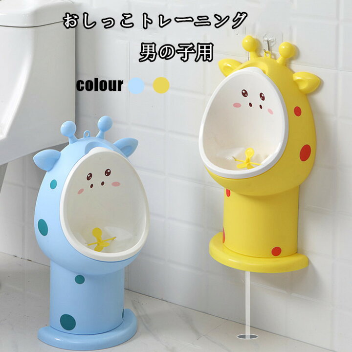 楽天市場】送料無料 おまる練習 小便器 おしっこトレーニング 男の子 