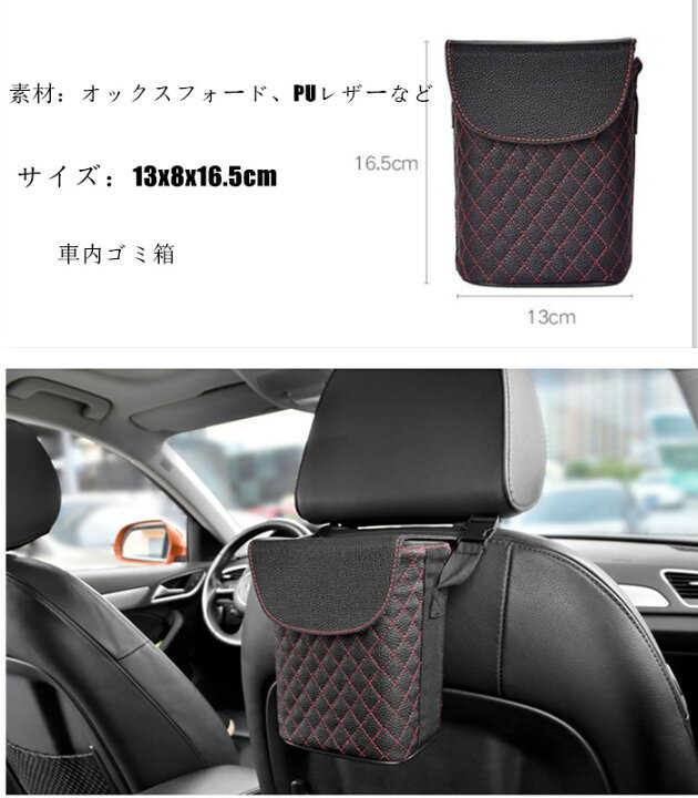 楽天市場 送料無料 車用 ゴミ箱 シートバックポケット ダストボックス 車載 座席収納 二重構造 防汚防水 車 収納バッグ 耐摩耗 車内収納 車用品 カー用品 車 便利 収納ボックス 小物収納 レザー 洗濯可 楽天海外通販 Marbeine