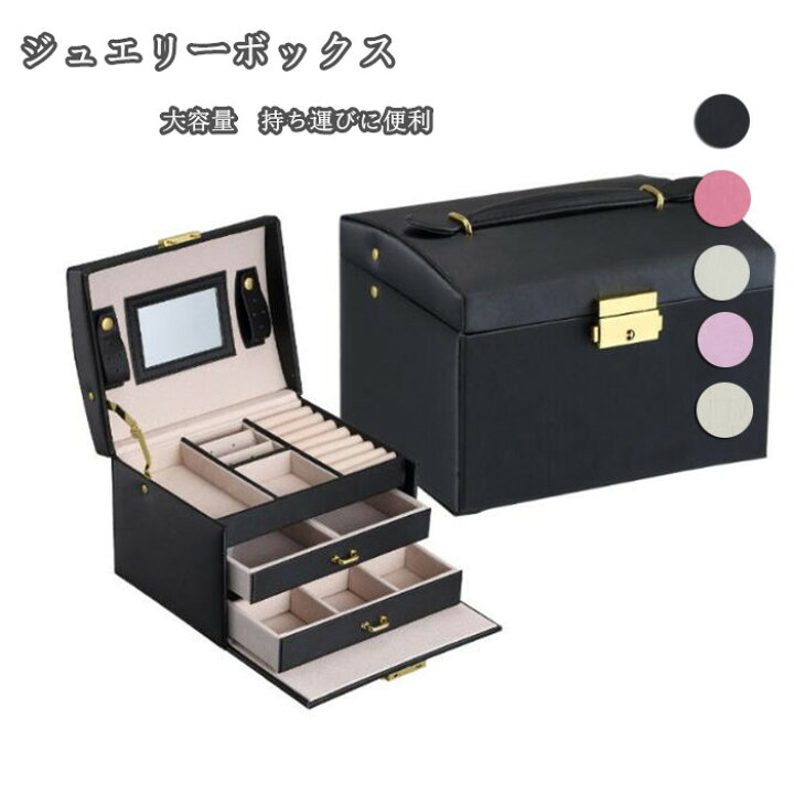 楽天市場 送料無料 ジュエリーボックス アクセサリーケース 鏡 鍵付き小物入れ 大容量 アクセサリー 収納ケース 携帯便利 仕切り調整 コンパクト 旅行 便利グッズ 母の日 プレゼント 楽天海外通販 Marbeine