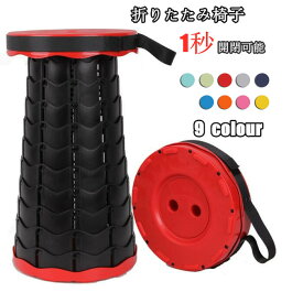 送料無料 折りたたみ椅子 折りたたみチェア アウトドア コンパクト 軽量 持ち運び イス チェア ポータブル 1秒で開閉可能 収納可能 折りたたみ式チェア 伸縮式椅子 キャンプ ハイキング 行列待ち 釣り 登山 祭り イベント9colour 楽天海外通販